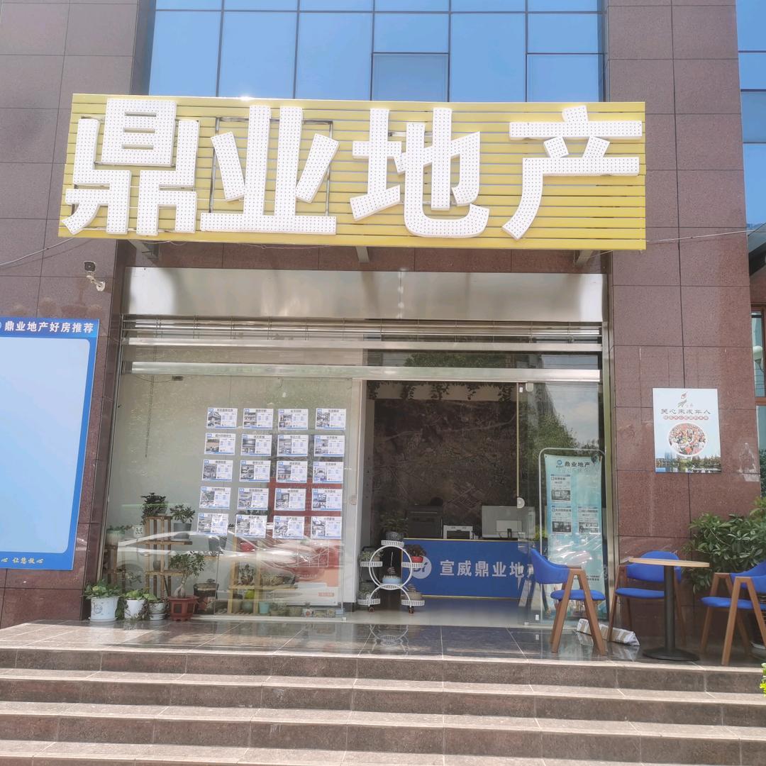 宣威二手房鼎业地产