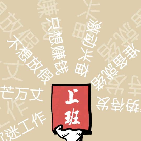一直在线