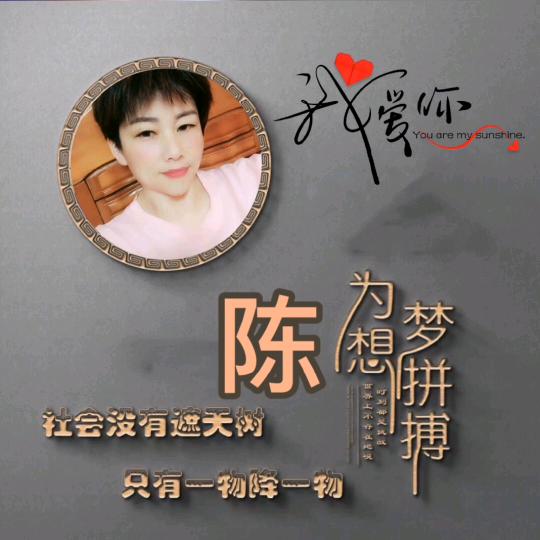 &心❤想事%陈~