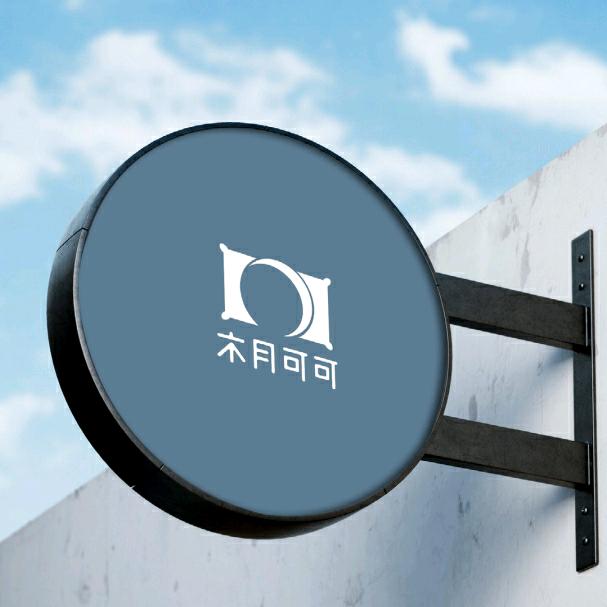 木月可可
