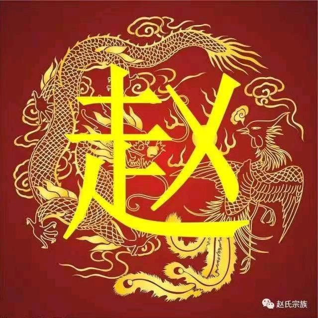 天水堂  赵伟