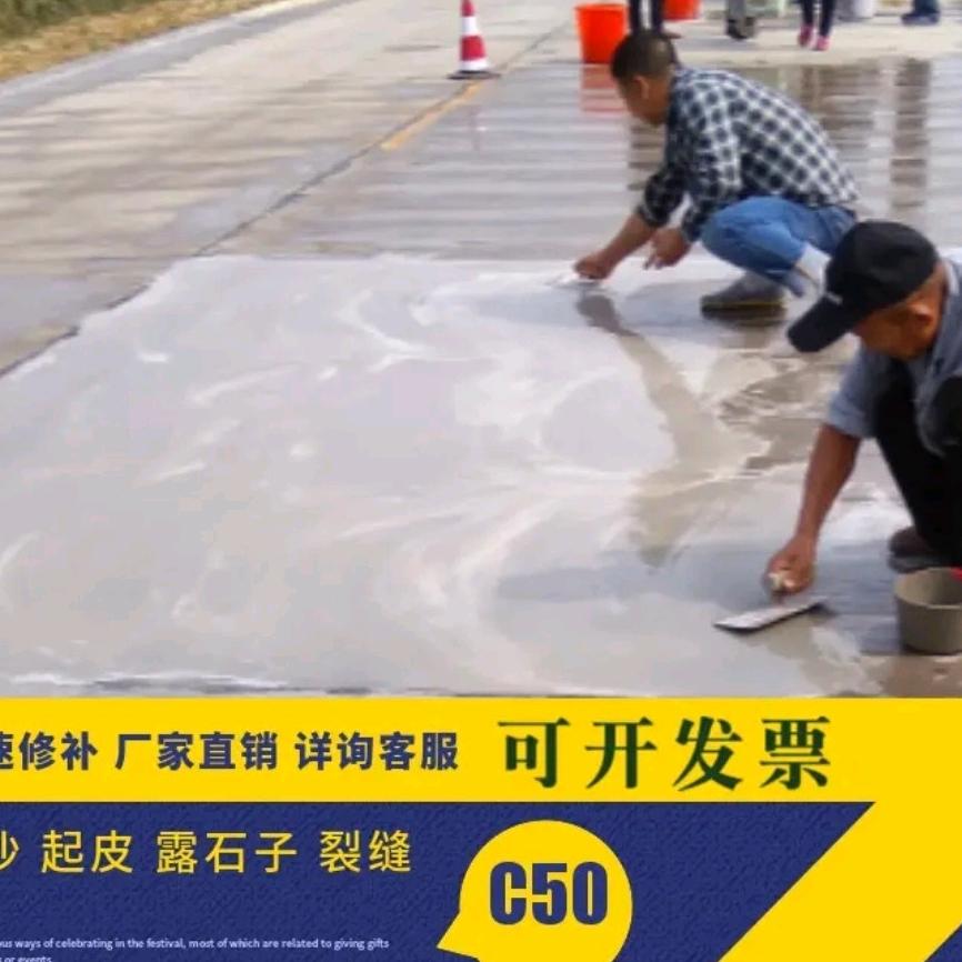 混凝土路面快速修补材料