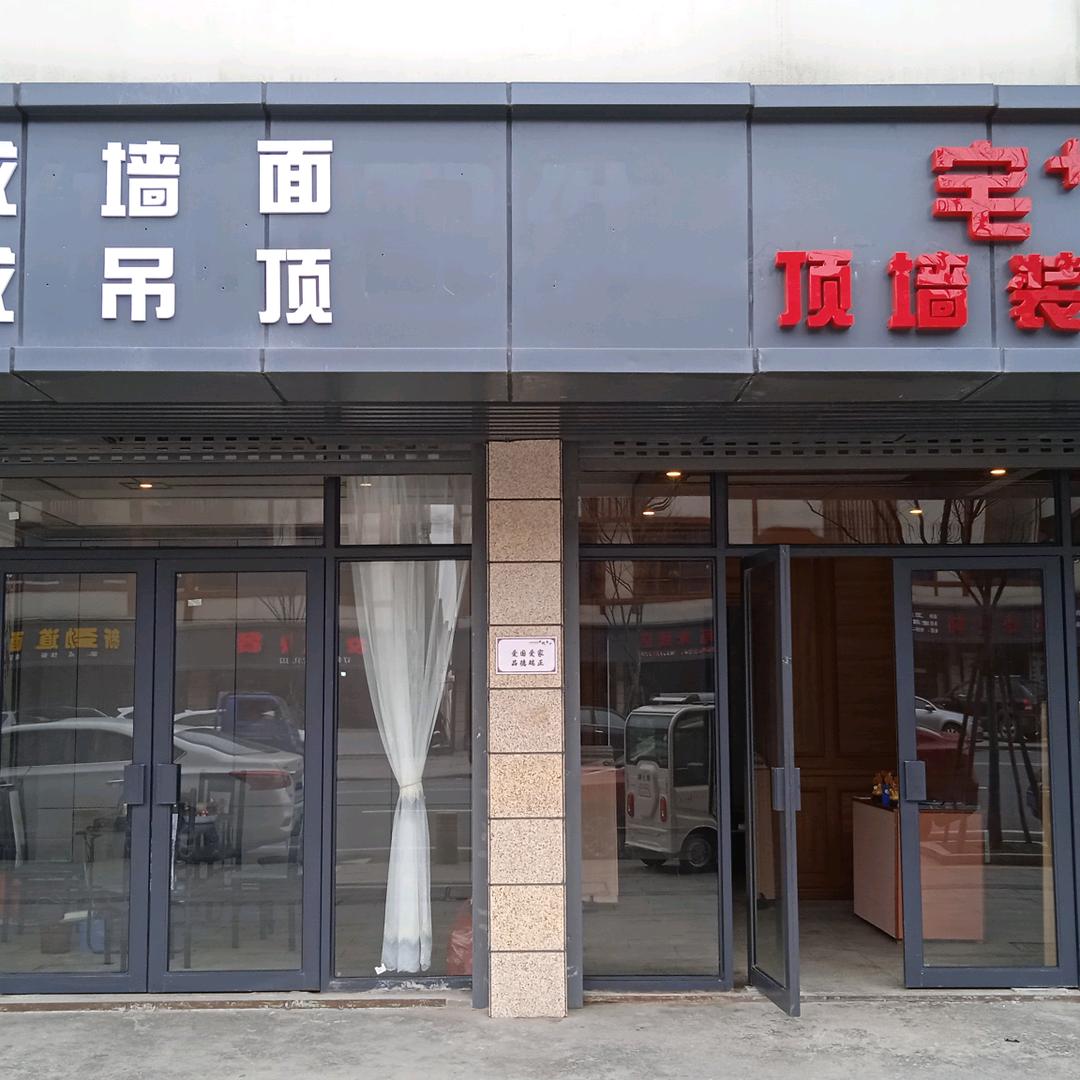 宅家装饰