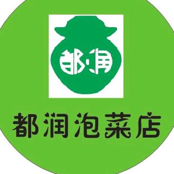 邵阳市双清区都润泡菜店
