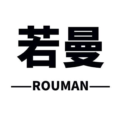 若曼服装店