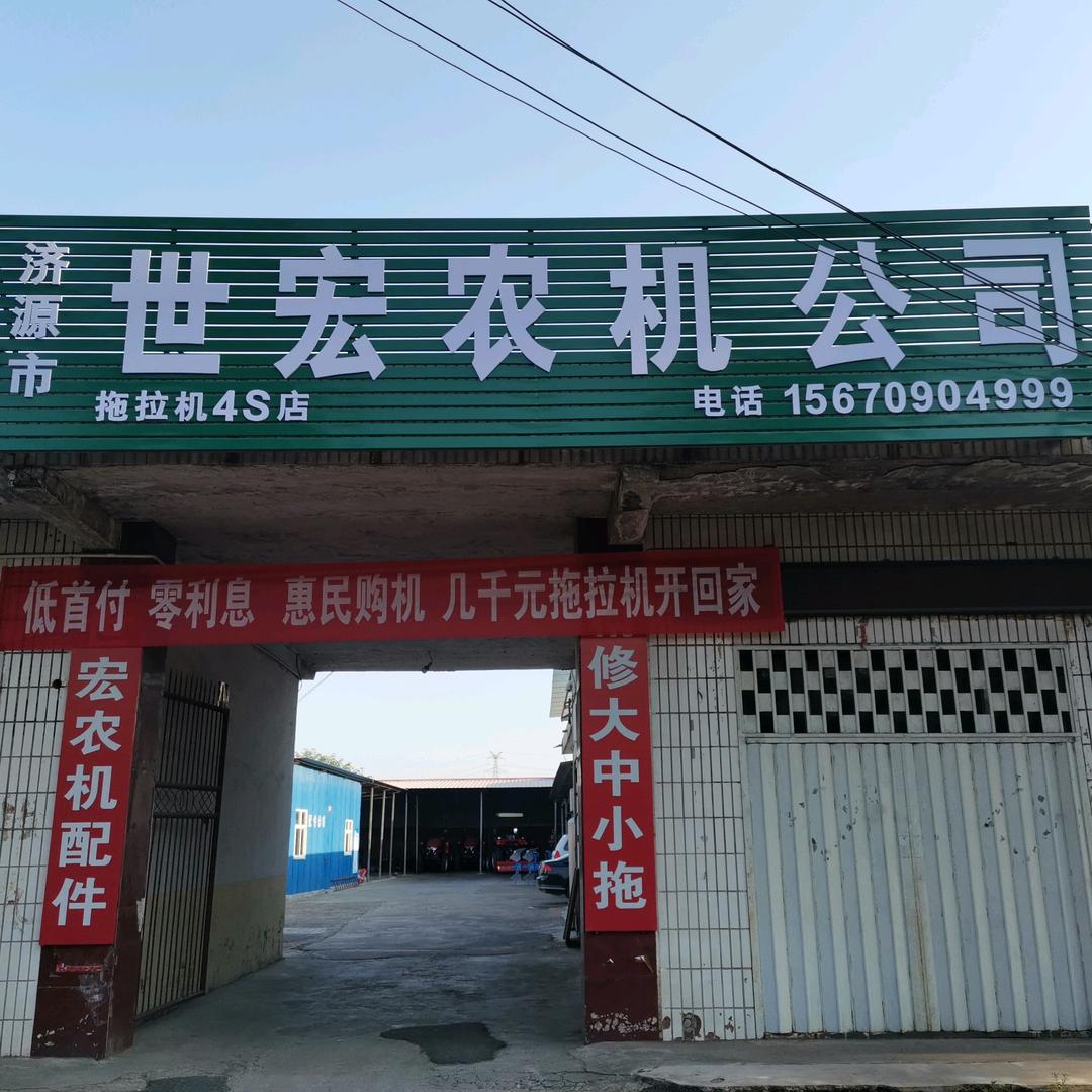 世宏农机配件部