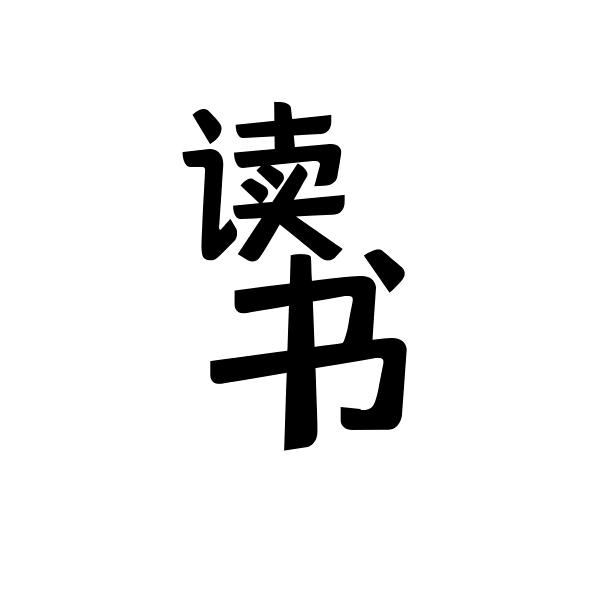 小读者学堂育儿