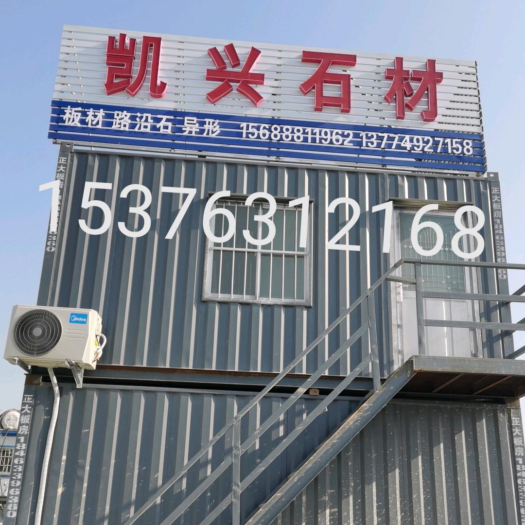 五莲县凯兴石材厂