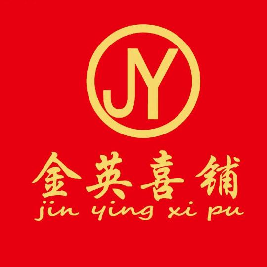 安庆市金英喜铺