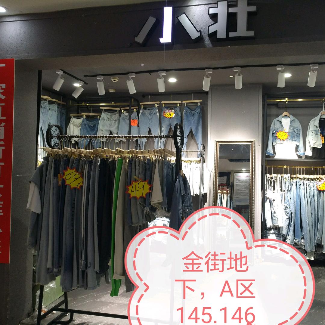 金街地下商业街A区145.146厅