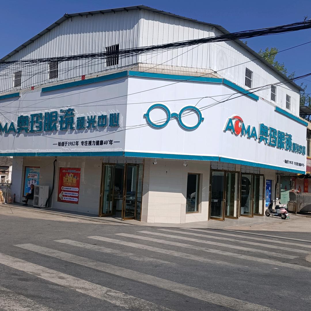 临泉澳玛眼镜宋集店