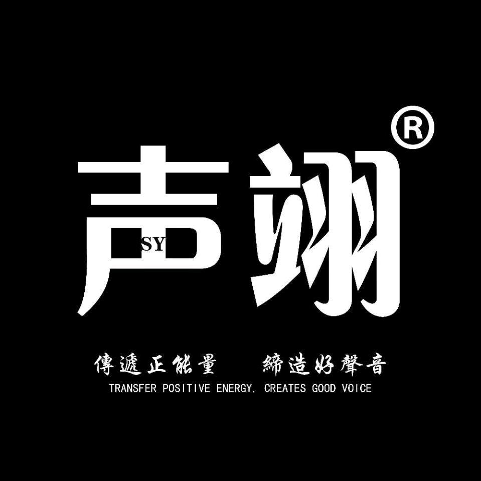 单县声翊音响设备有限公司《袁哥》