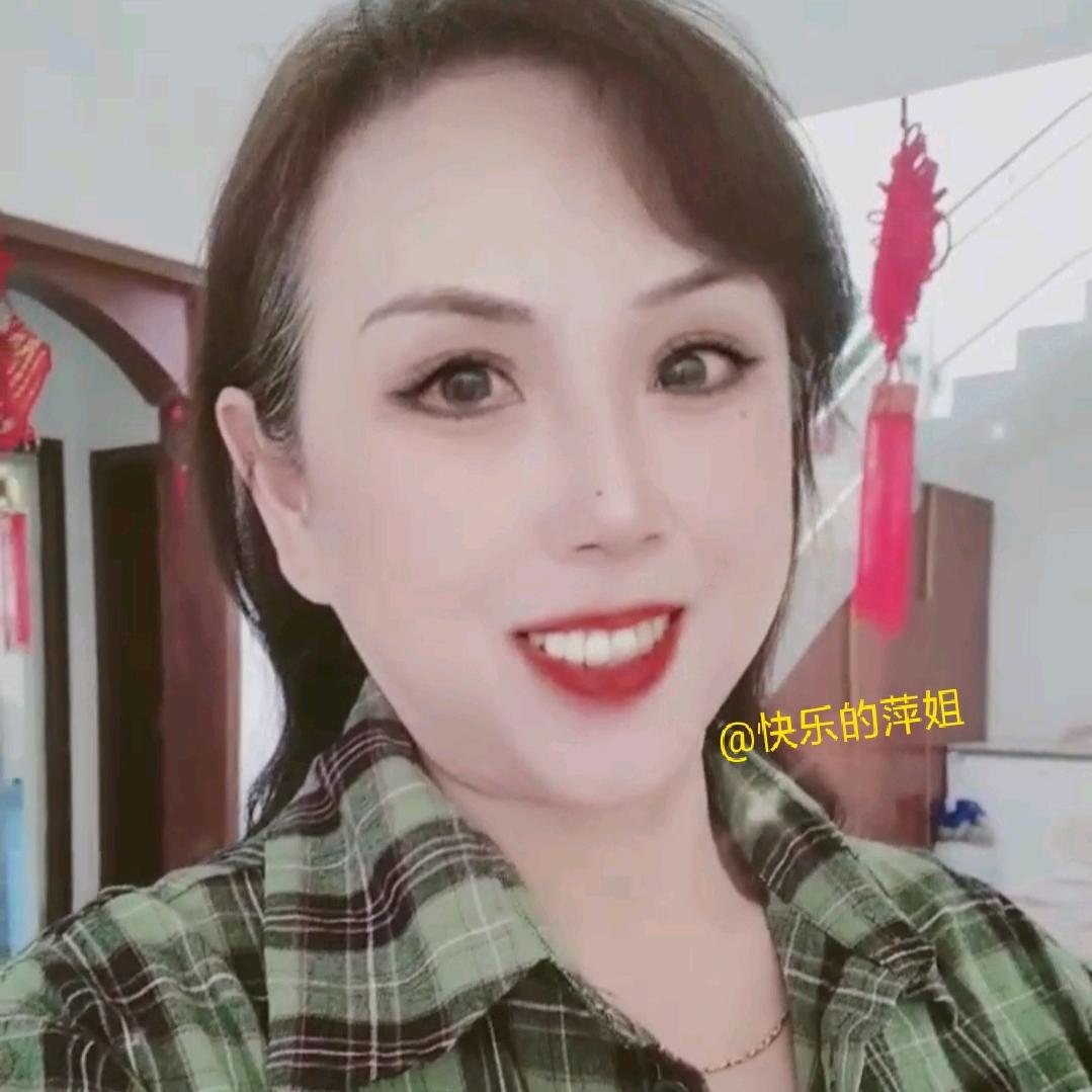 快乐的萍姐