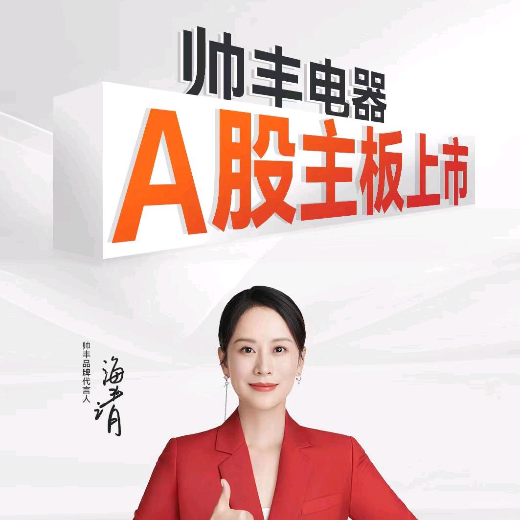 老板电器&帅丰厨房电器