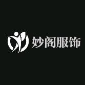 妙阁服饰