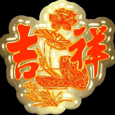 时光不老，我们不散。