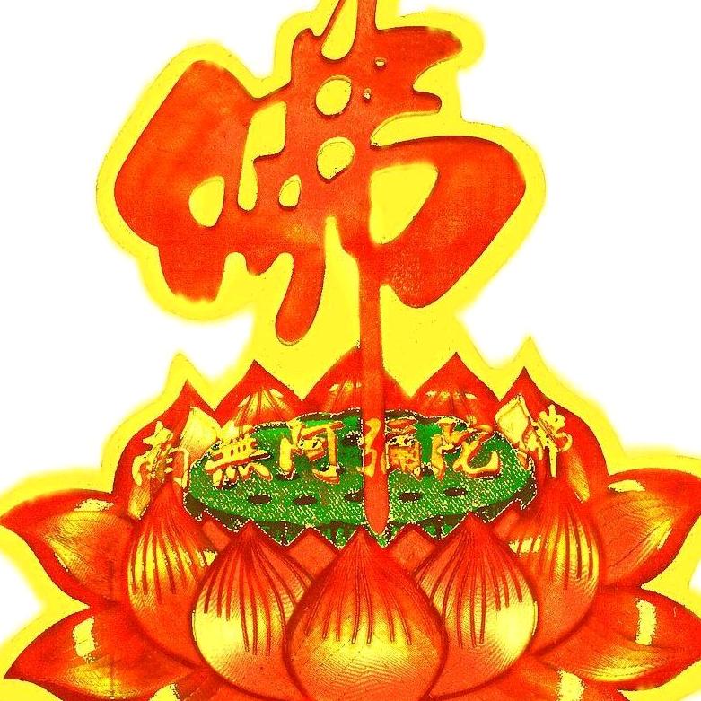 一本郑经