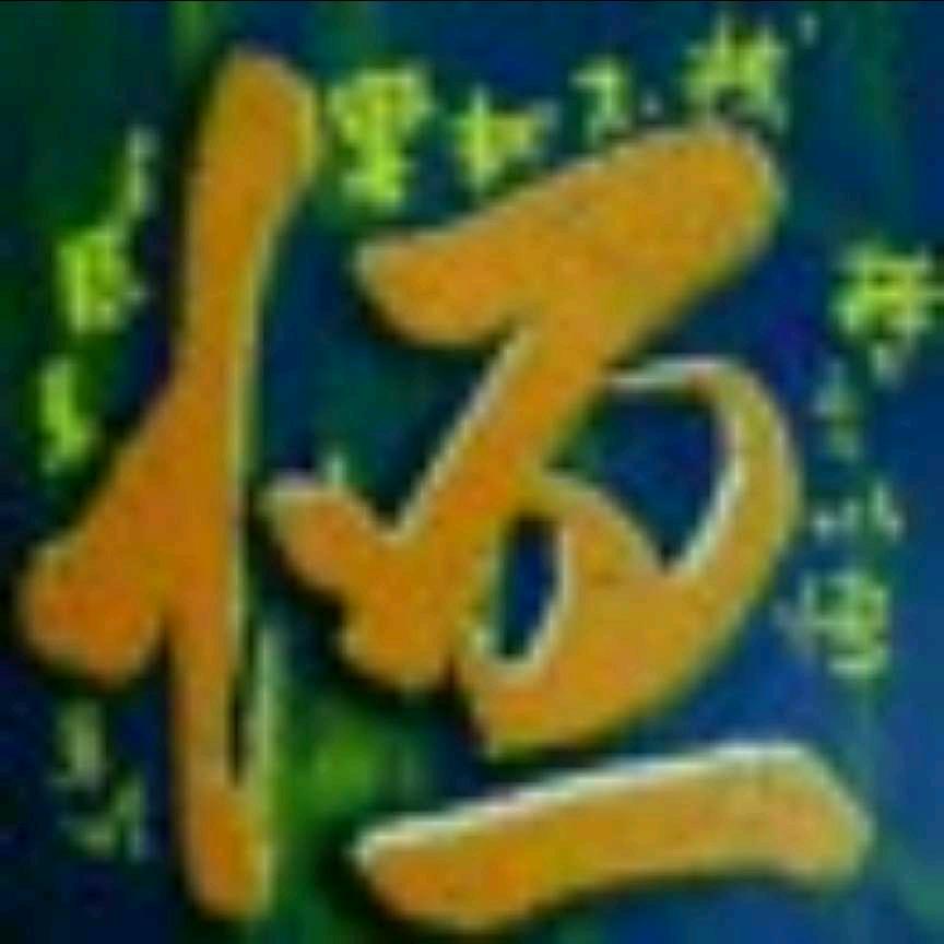 先来恒道