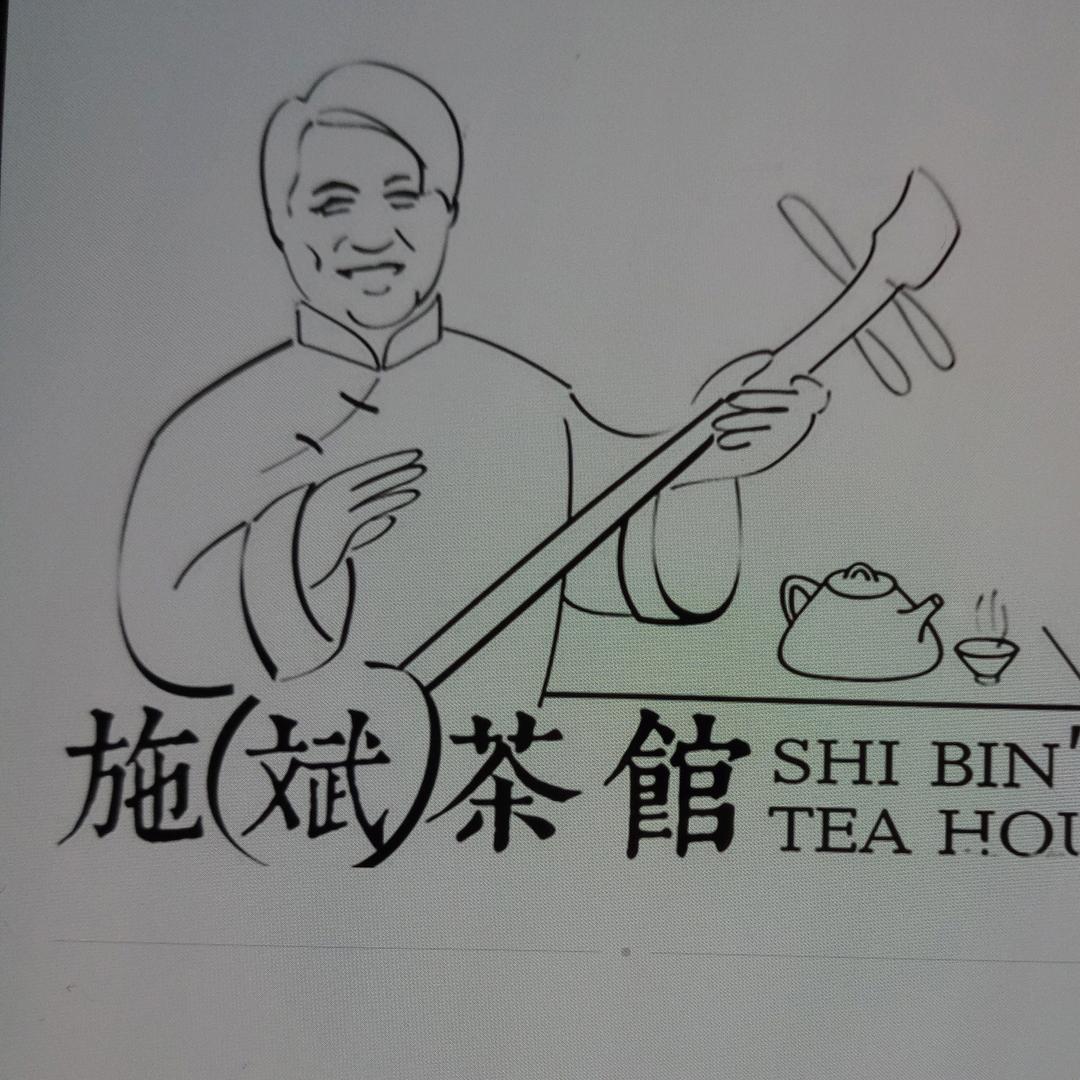 施斌茶馆(斜塘老街店)官方号