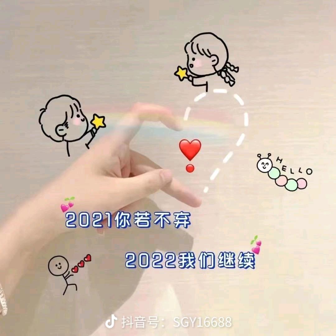 你若不离，我若不弃