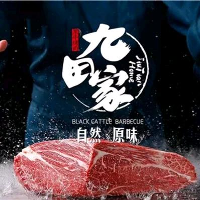 九田家黑牛果木烤肉
