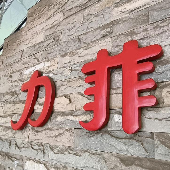 力菲食品旗舰店
