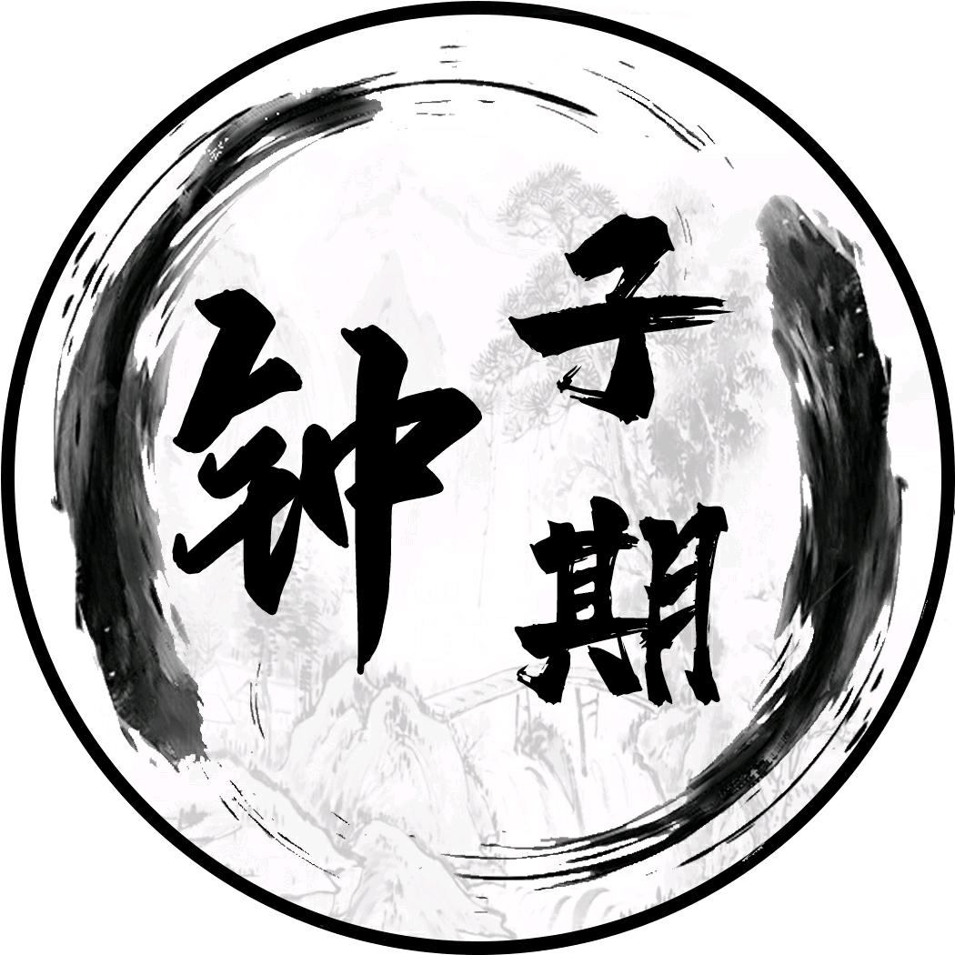钟爷剧场头像