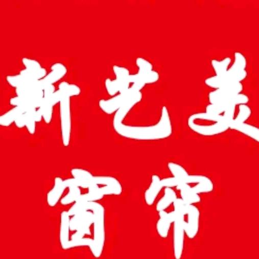 三亚新艺美窗帘纱窗