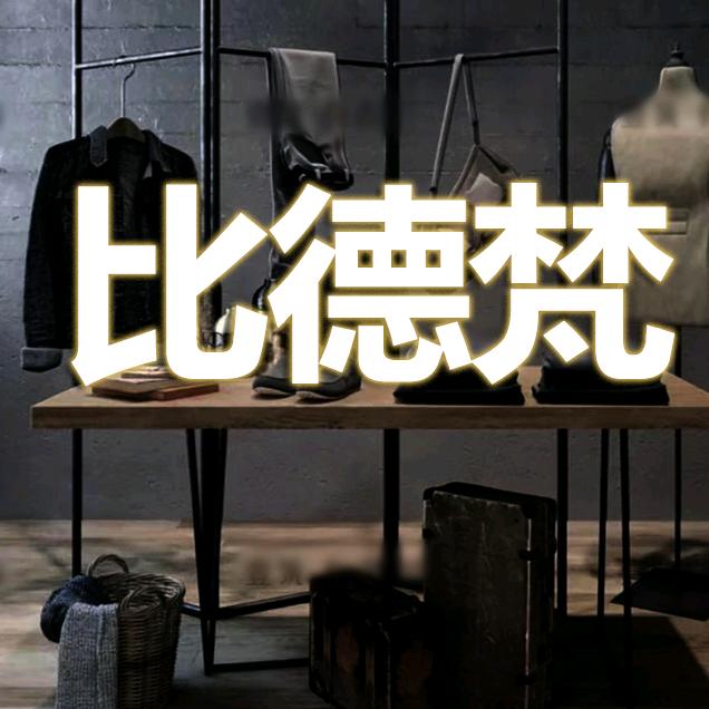 比德梵牛仔