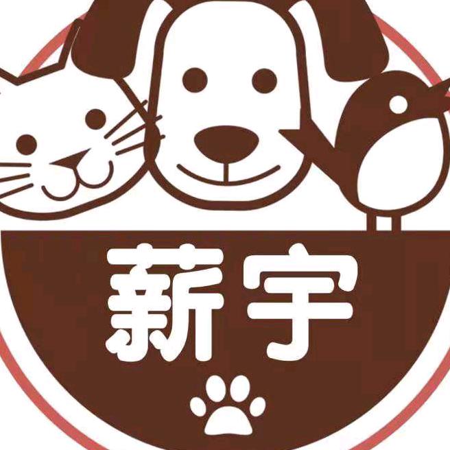 滕州薪宇宠物，收大狗、小狗