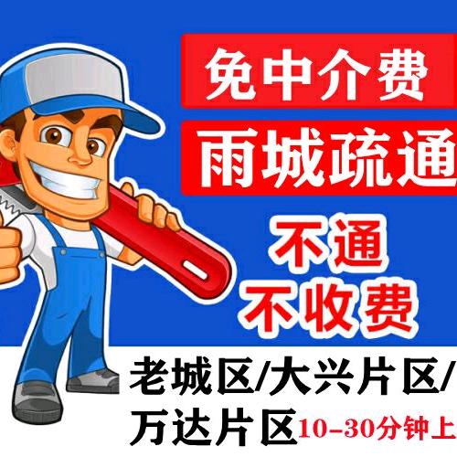 雅安市安家专业管道疏通