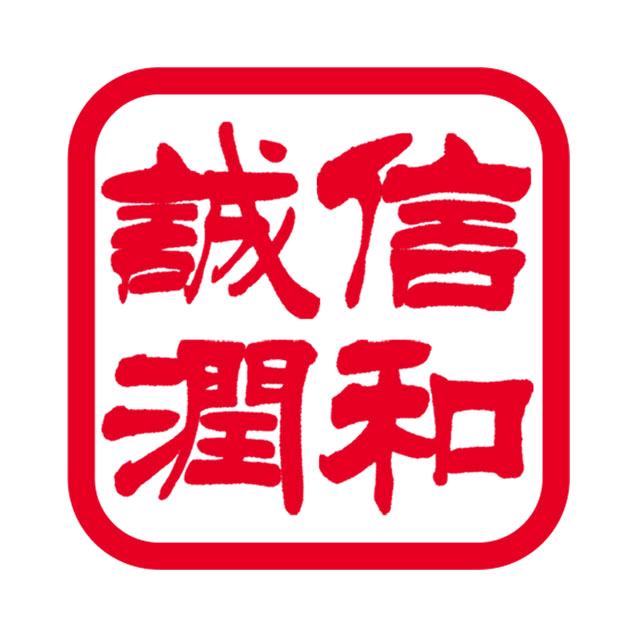 河北诚信润和食品贸易有限公司