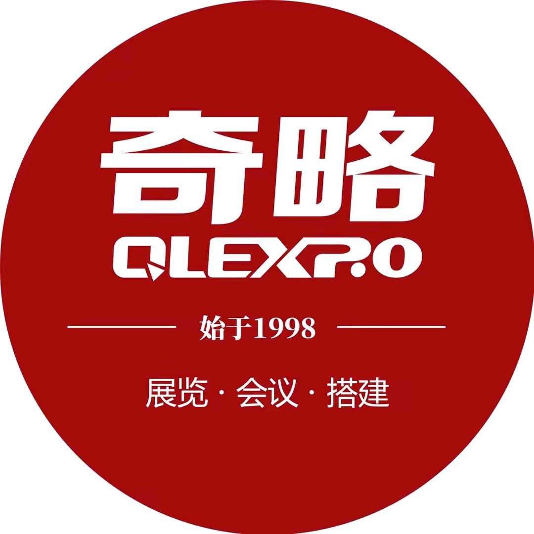 奇略会展