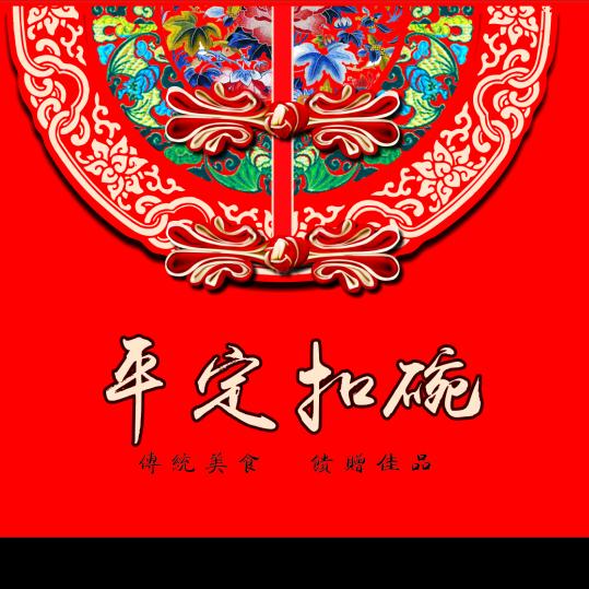 平定老传统美食_平定扣碗小豆家-直播账号