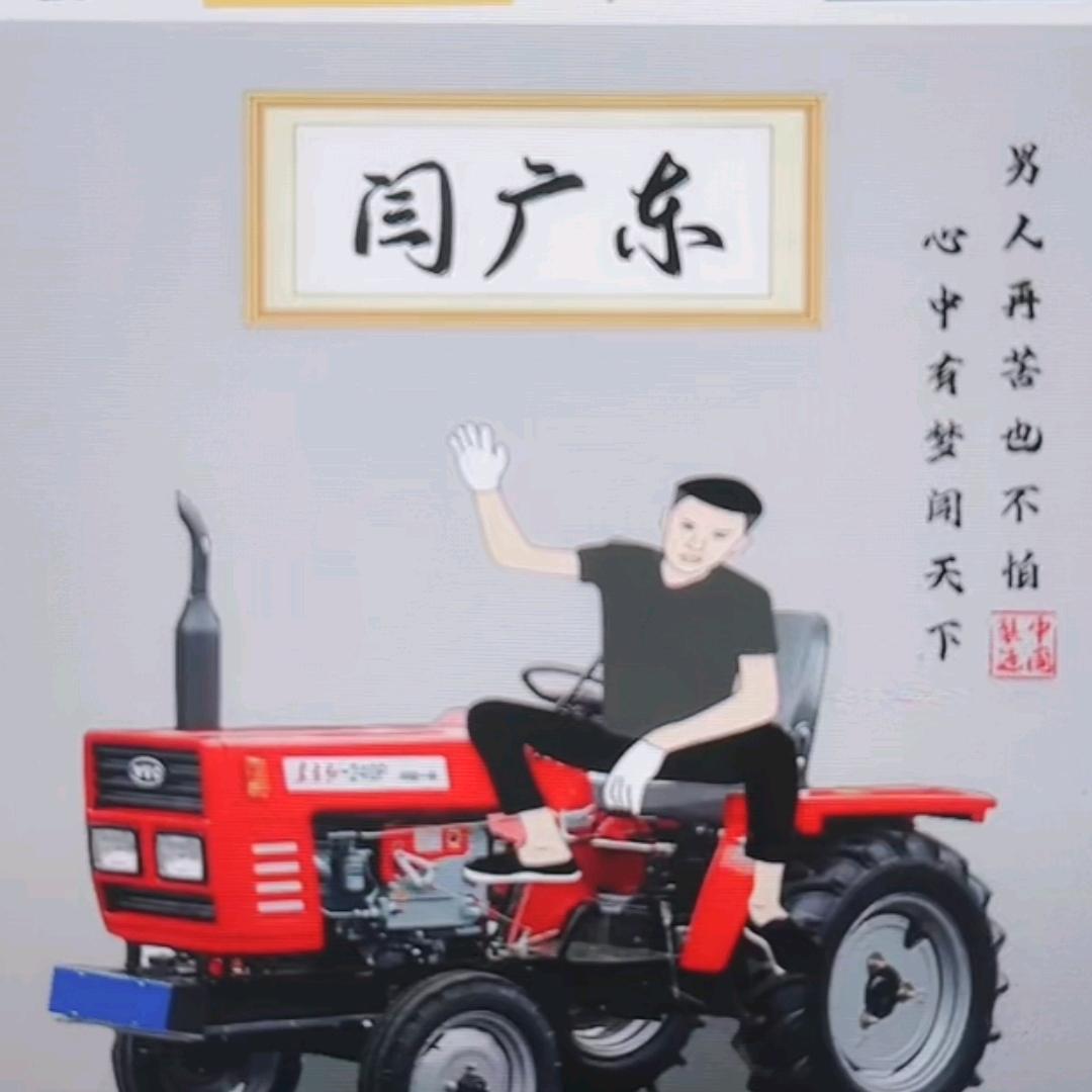 @闫广东