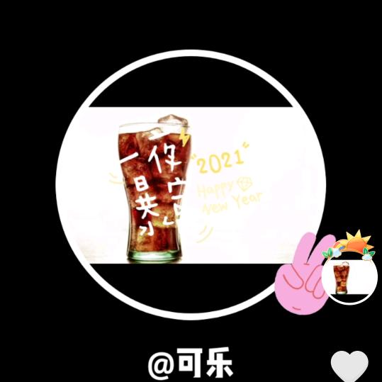 可乐