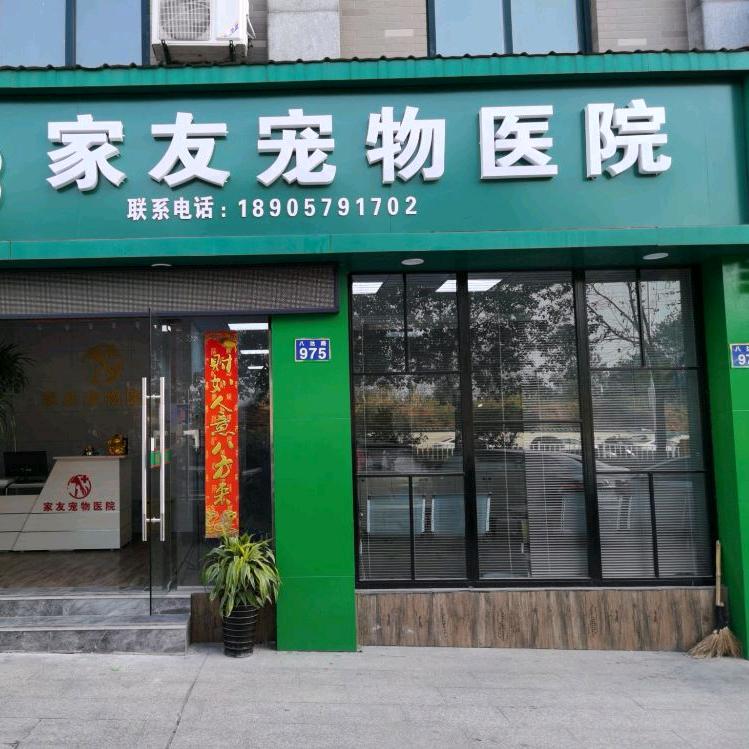 知足宠物生活会馆