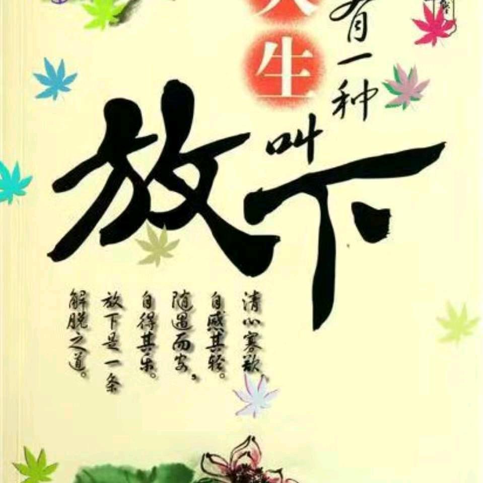 唯吾知足