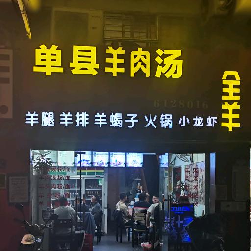 东豪