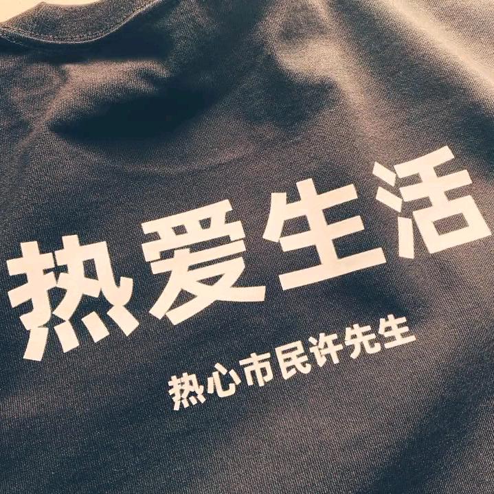 热心市民许先生