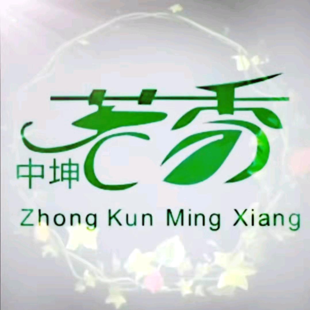 中坤茗香