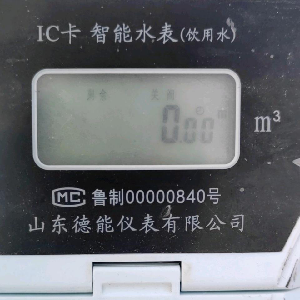 预付费水表电表