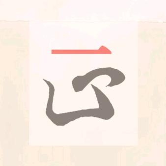 一心阅读