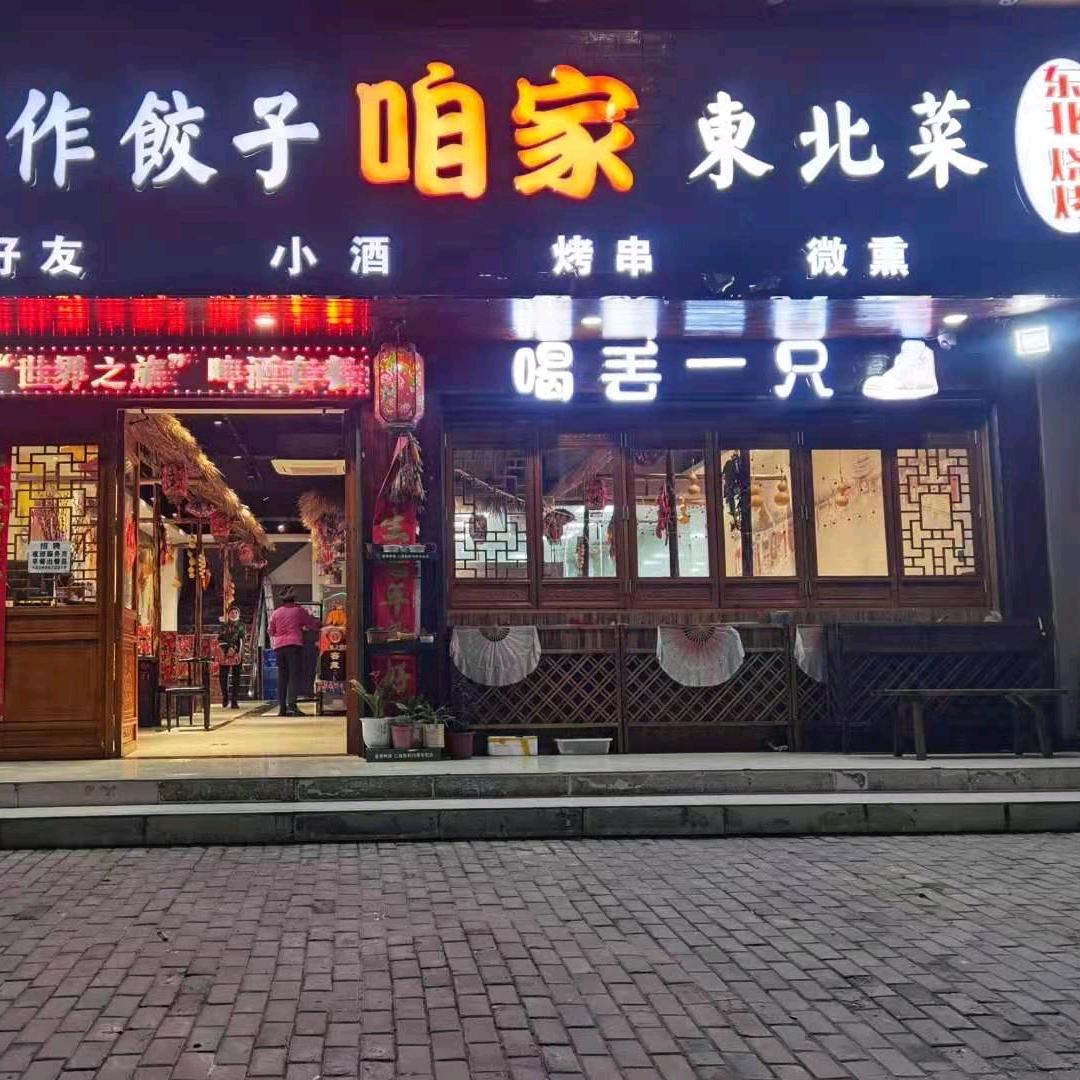 翠花手作饺子咱家东北菜官方号
