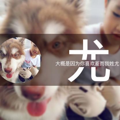 尤先生