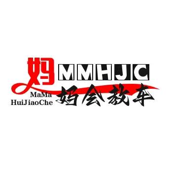 妈妈会教车