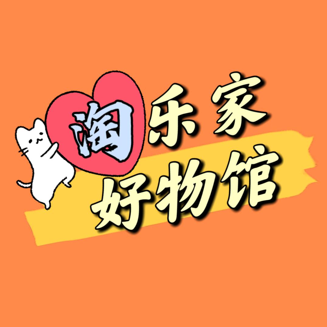 淘乐家好物馆