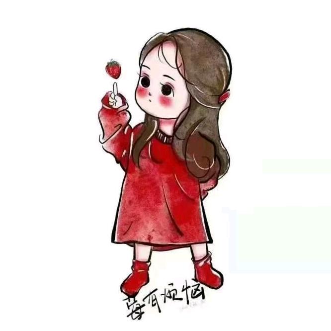 🍓没有烦恼