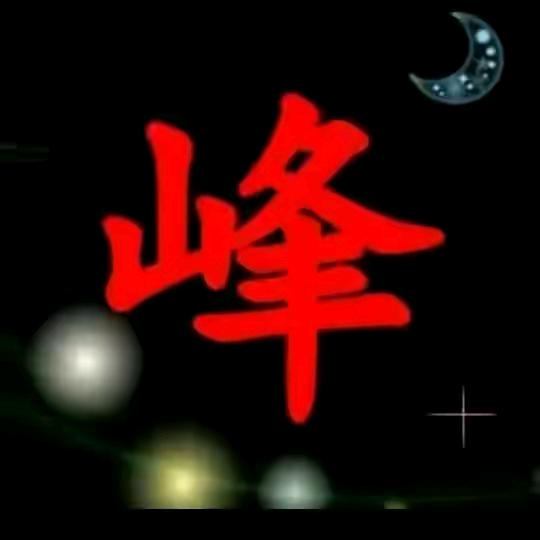 永远爱我的家人