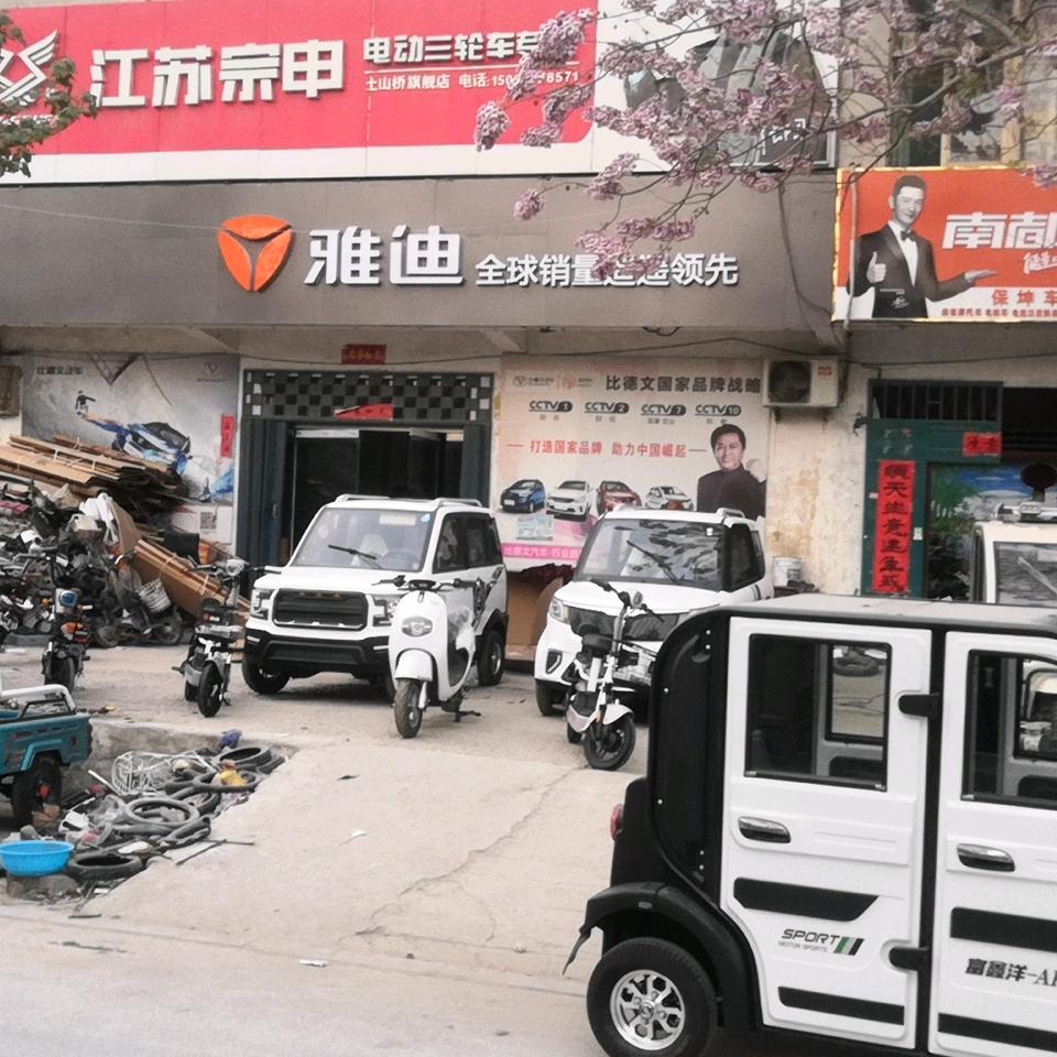 土山桥保坤车行